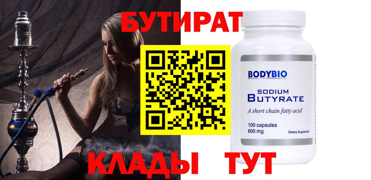 Карталы  Бутират оксибутират  Вход с VPN 