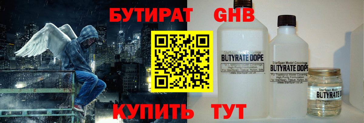 БУТИРАТ оксибутират Карталы