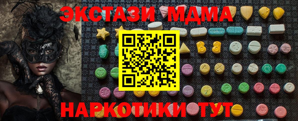 МДМА  МДМА кристаллы  Вход с VPN  Карталы 